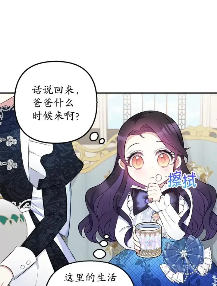 《我在恶魔家的受宠生活》8.前因后果图64