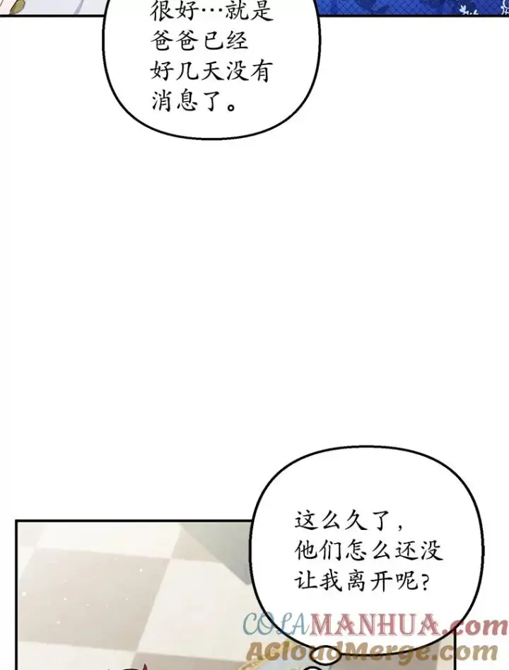 《我在恶魔家的受宠生活》8.前因后果图65