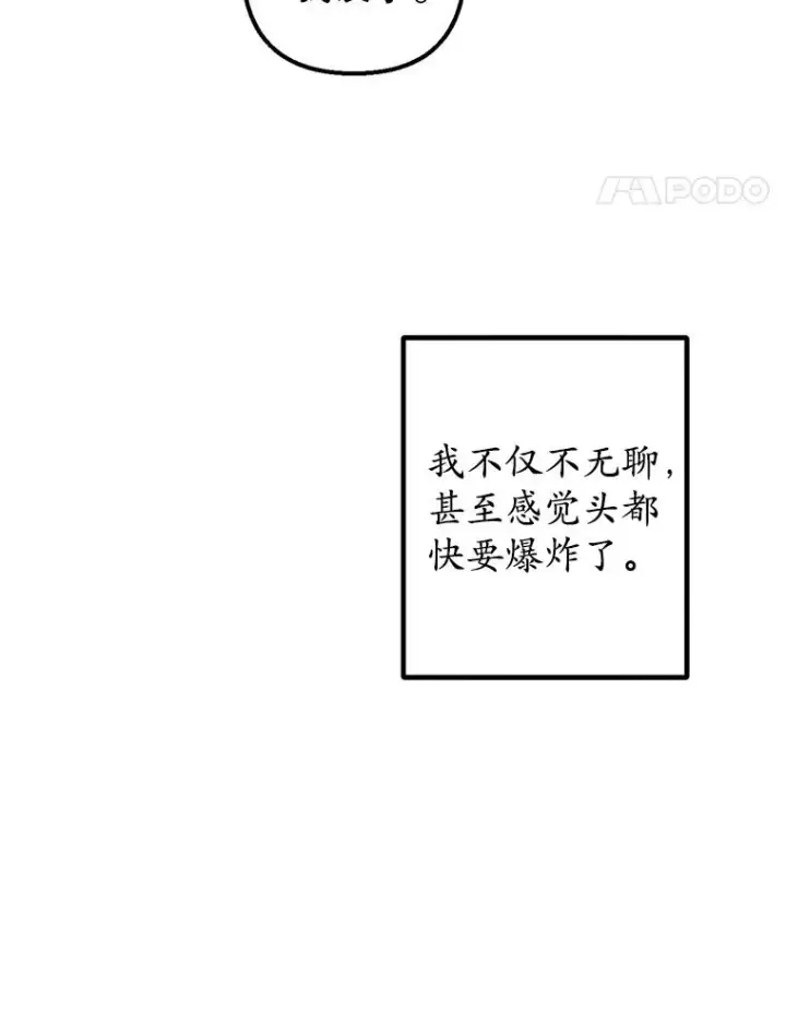 《我在恶魔家的受宠生活》8.前因后果图68