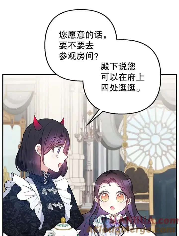 《我在恶魔家的受宠生活》8.前因后果图69