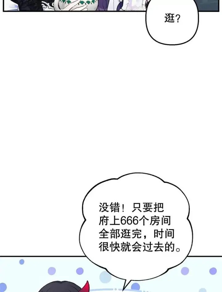 《我在恶魔家的受宠生活》8.前因后果图70
