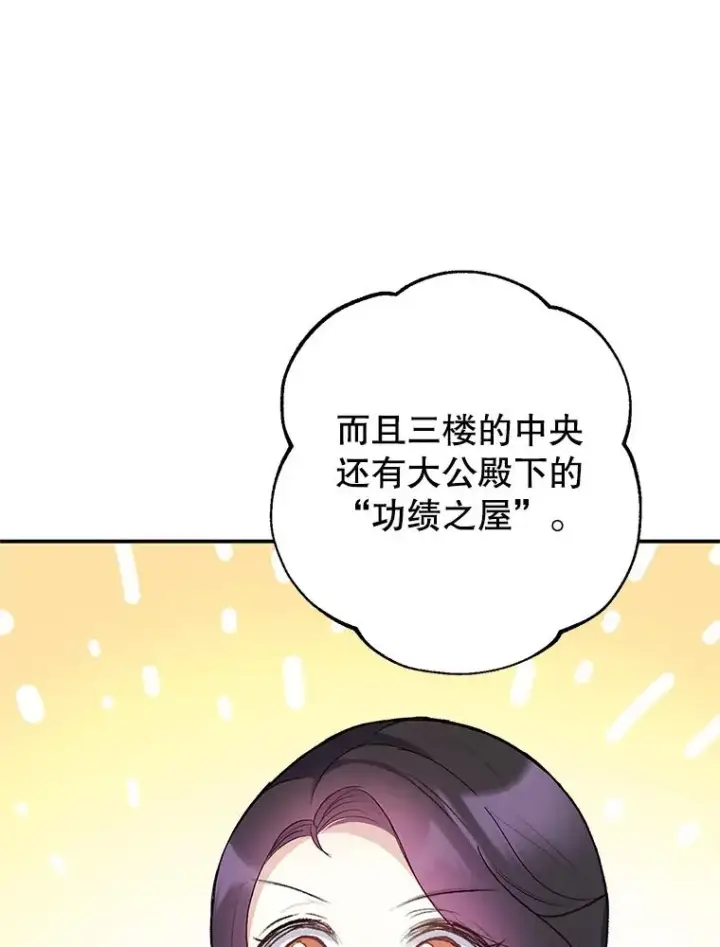《我在恶魔家的受宠生活》8.前因后果图72