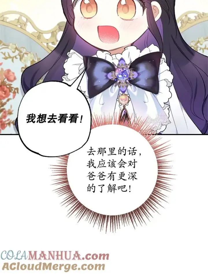 《我在恶魔家的受宠生活》8.前因后果图73
