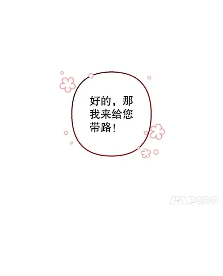 《我在恶魔家的受宠生活》8.前因后果图74
