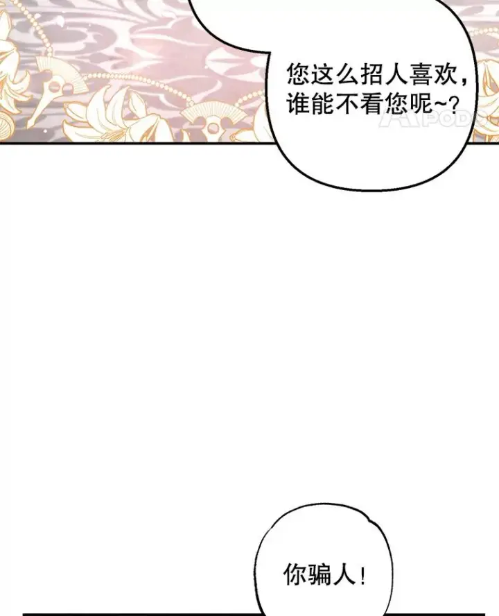 《我在恶魔家的受宠生活》8.前因后果图78