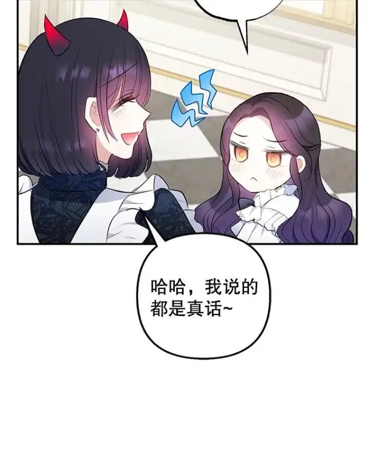 《我在恶魔家的受宠生活》8.前因后果图79