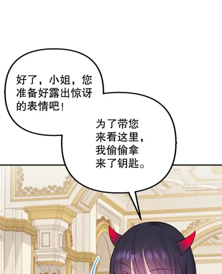 《我在恶魔家的受宠生活》8.前因后果图80