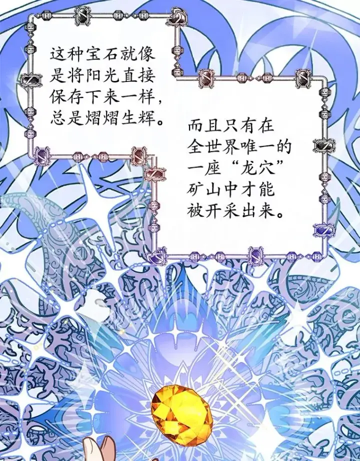 《我在恶魔家的受宠生活》8.前因后果图86