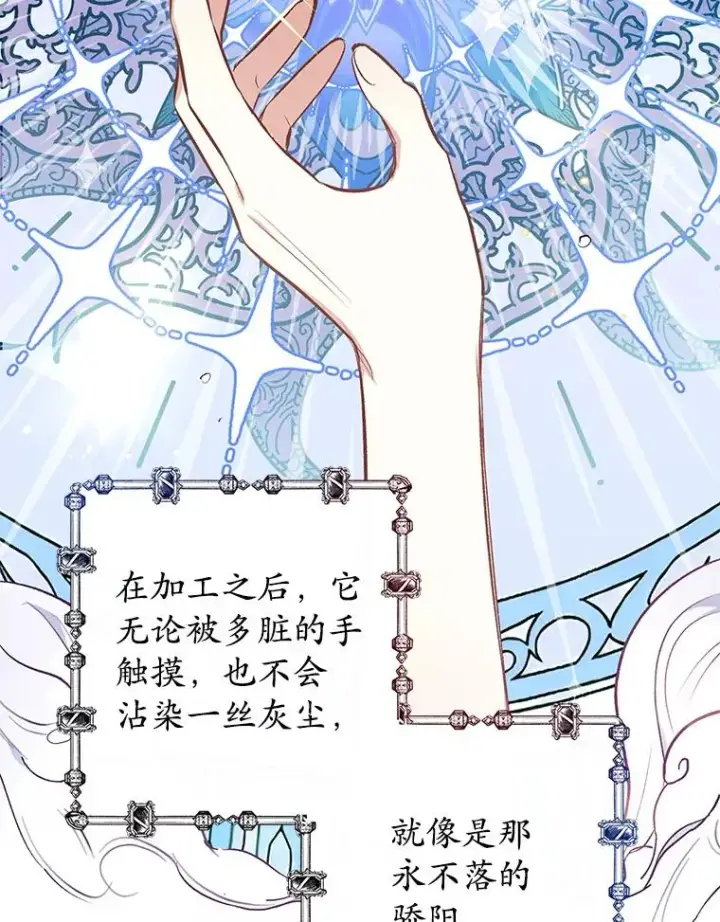 《我在恶魔家的受宠生活》8.前因后果图87