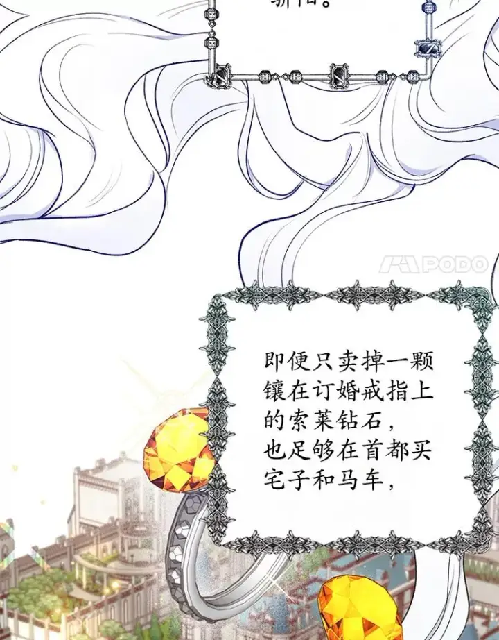 《我在恶魔家的受宠生活》8.前因后果图88