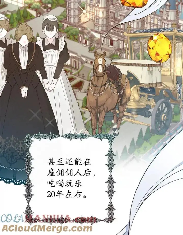 《我在恶魔家的受宠生活》8.前因后果图89