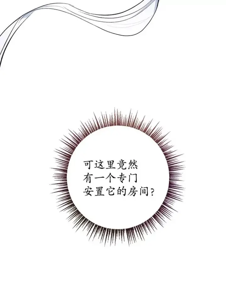 《我在恶魔家的受宠生活》8.前因后果图90