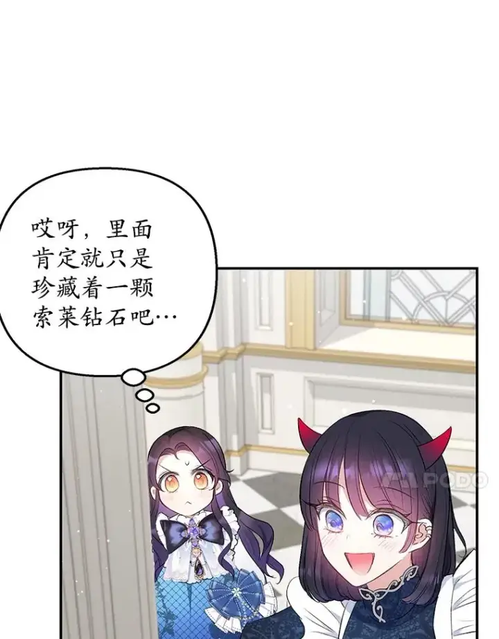 《我在恶魔家的受宠生活》8.前因后果图91