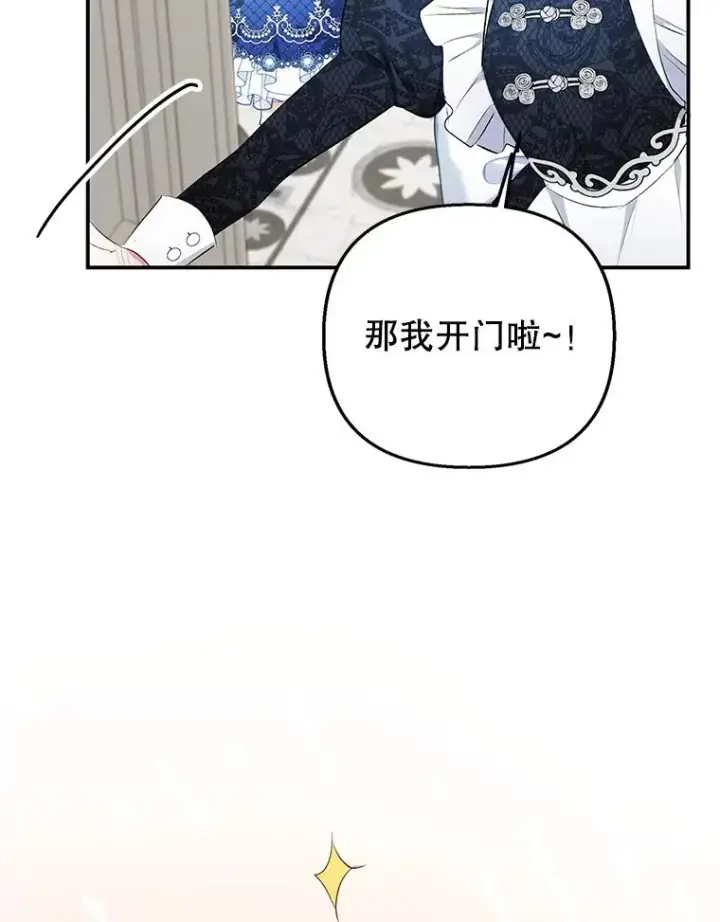 《我在恶魔家的受宠生活》8.前因后果图92