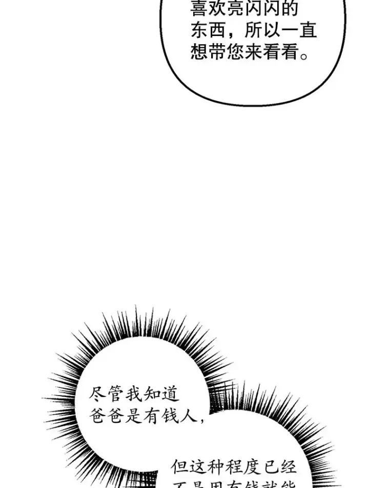 《我在恶魔家的受宠生活》8.前因后果图99
