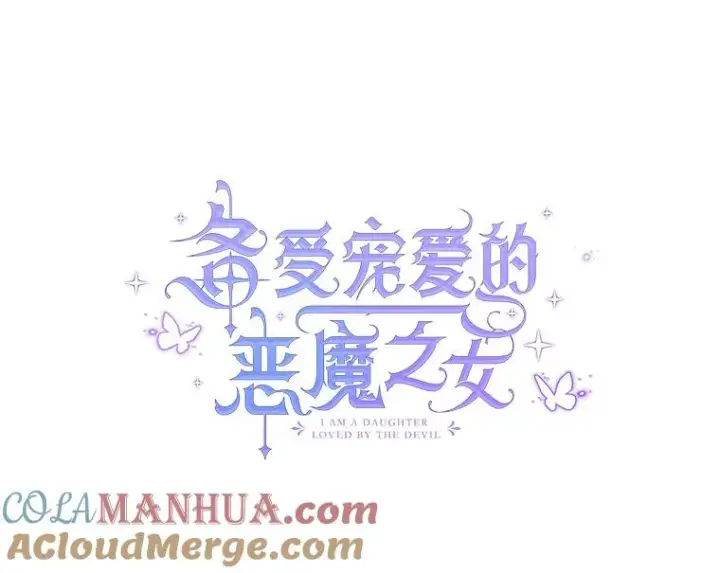 《我在恶魔家的受宠生活》9.赝品钻石图13