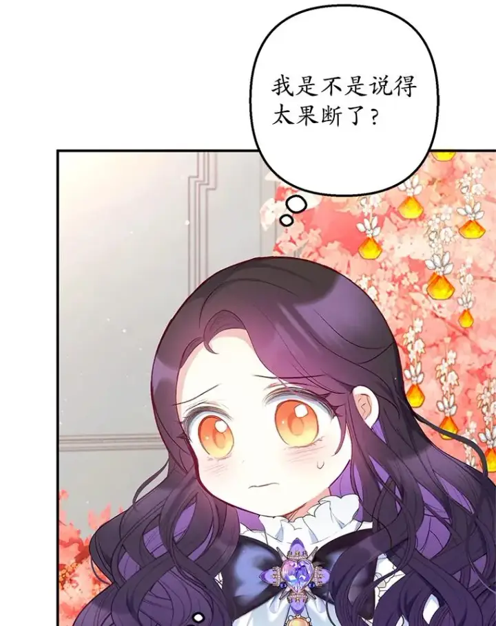 《我在恶魔家的受宠生活》9.赝品钻石图3