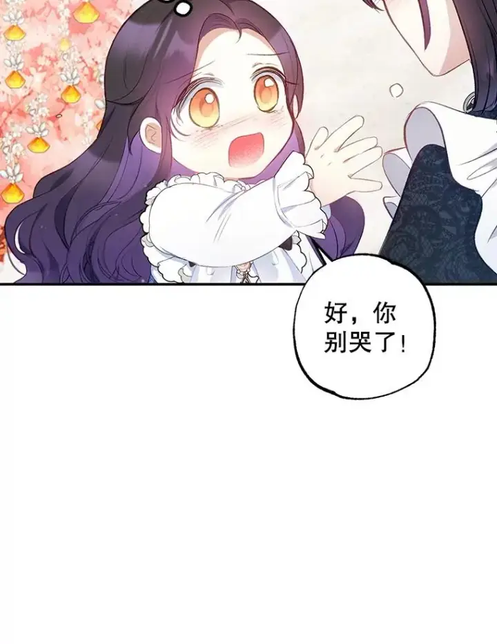 《我在恶魔家的受宠生活》9.赝品钻石图39