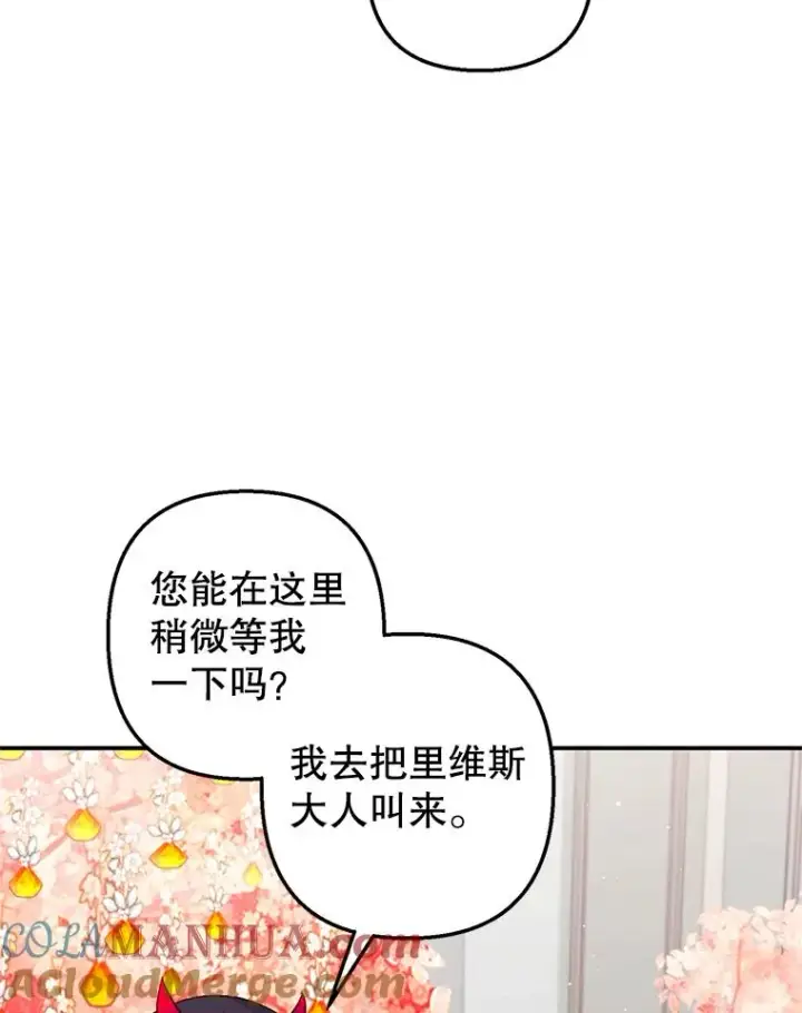《我在恶魔家的受宠生活》9.赝品钻石图9