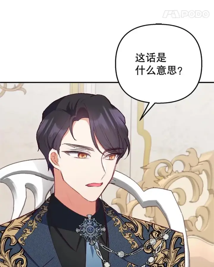 《我在恶魔家的受宠生活》10.恶魔教育图14