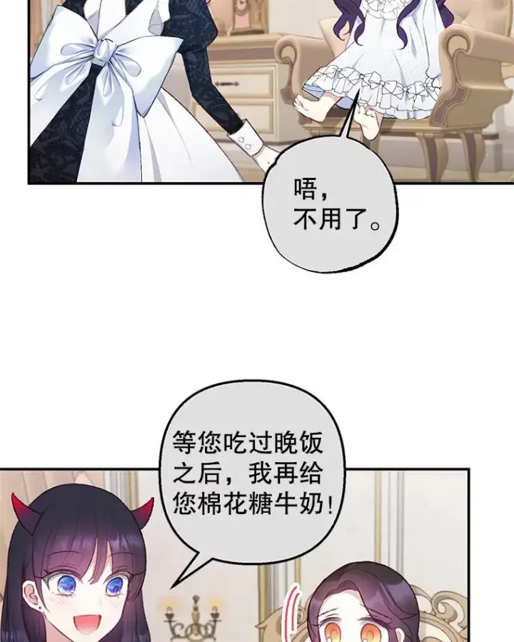 《我在恶魔家的受宠生活》10.恶魔教育图18