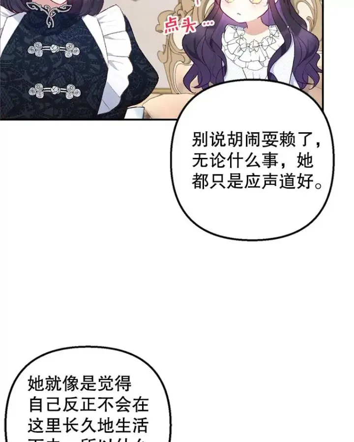 《我在恶魔家的受宠生活》10.恶魔教育图19