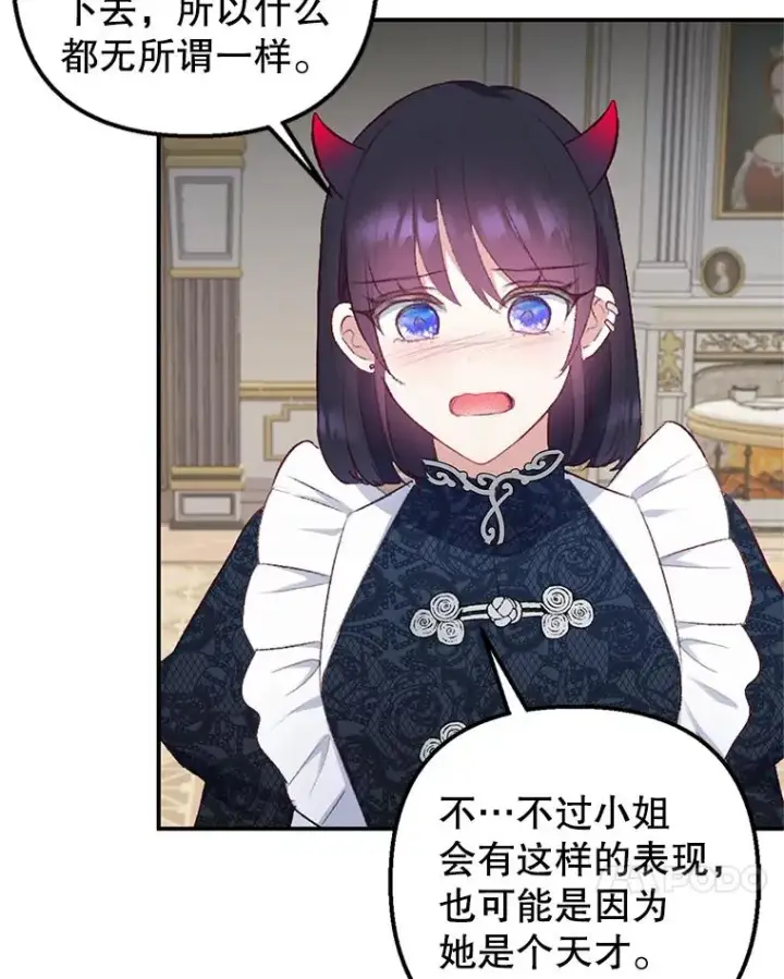 《我在恶魔家的受宠生活》10.恶魔教育图20