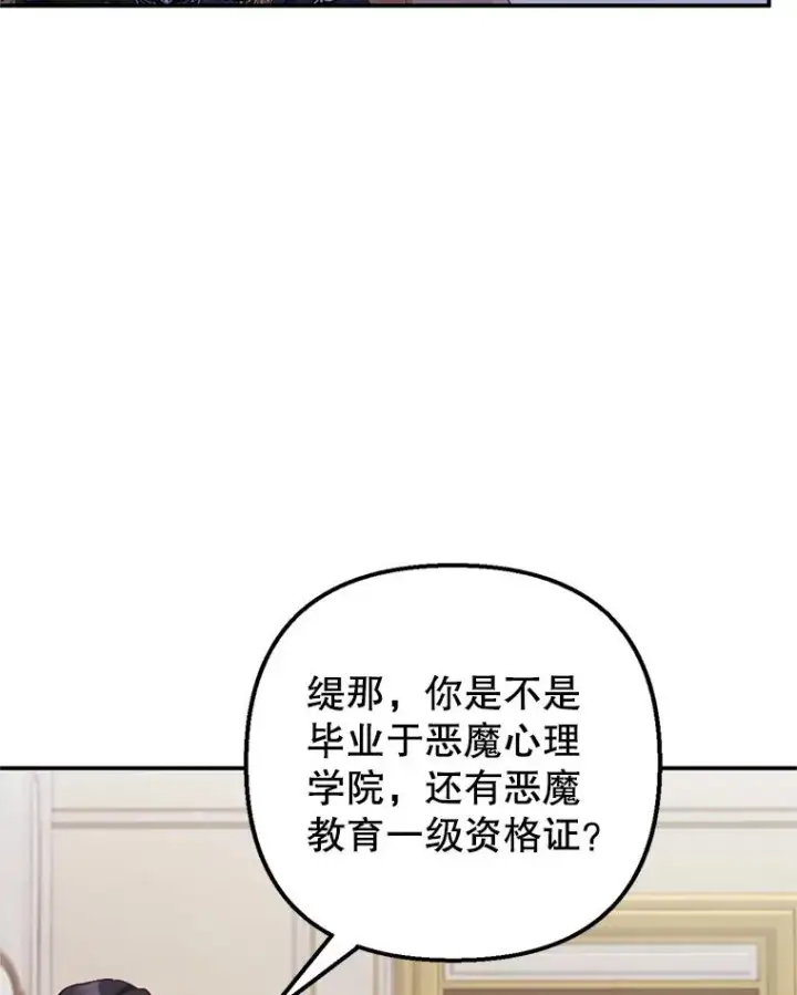 《我在恶魔家的受宠生活》10.恶魔教育图22