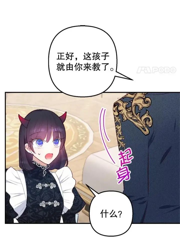 《我在恶魔家的受宠生活》10.恶魔教育图24