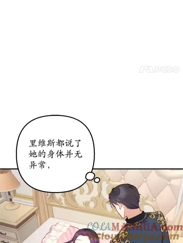 《我在恶魔家的受宠生活》10.恶魔教育图37