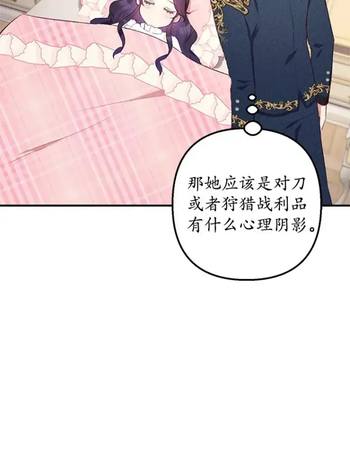 《我在恶魔家的受宠生活》10.恶魔教育图38