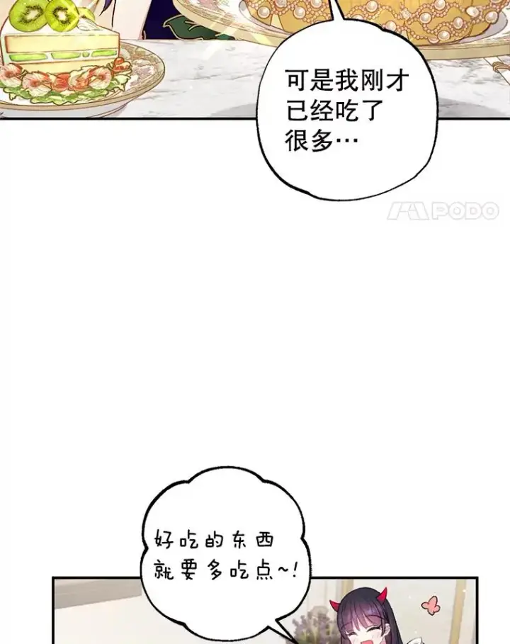 《我在恶魔家的受宠生活》10.恶魔教育图54