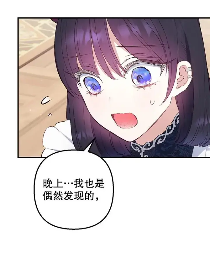 《我在恶魔家的受宠生活》10.恶魔教育图6