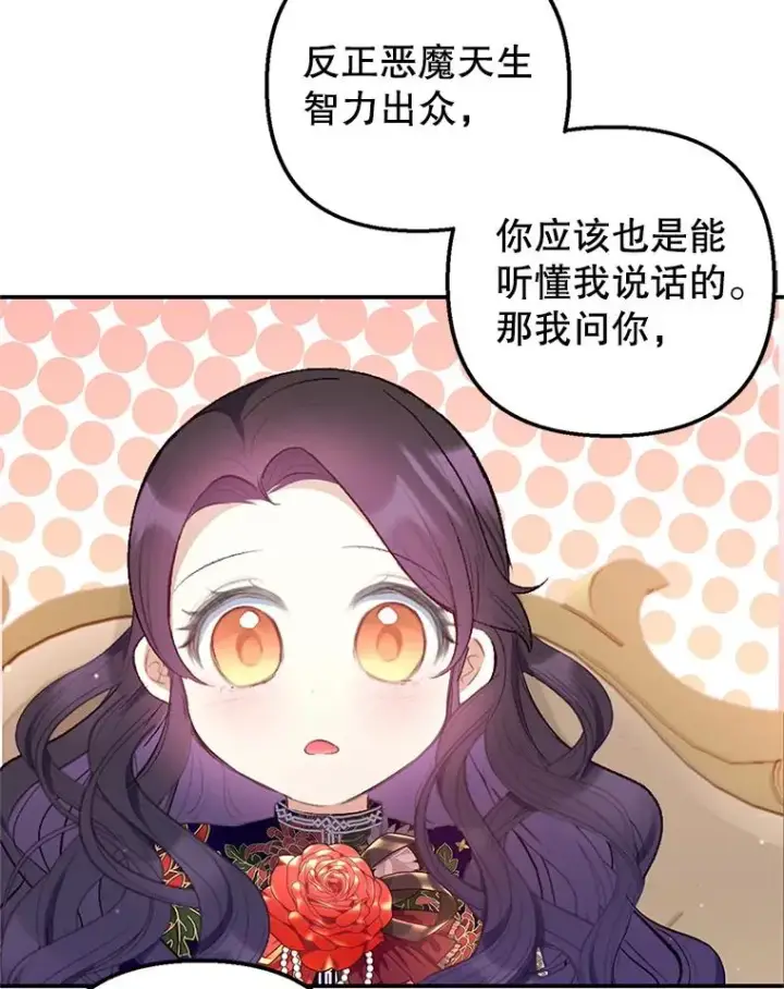 《我在恶魔家的受宠生活》10.恶魔教育图66