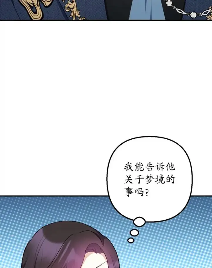 《我在恶魔家的受宠生活》10.恶魔教育图68