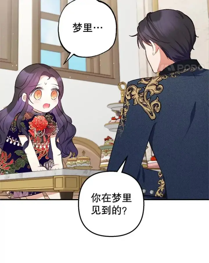 《我在恶魔家的受宠生活》10.恶魔教育图71