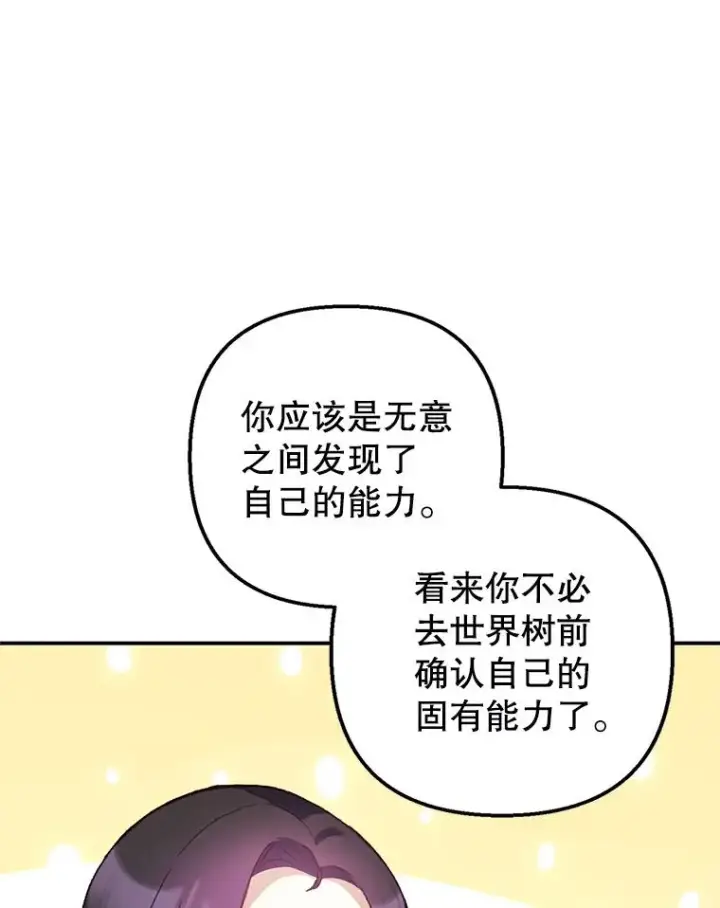 《我在恶魔家的受宠生活》10.恶魔教育图72