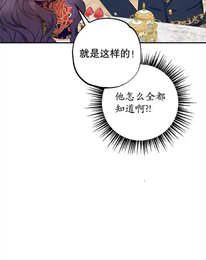 《我在恶魔家的受宠生活》10.恶魔教育图75