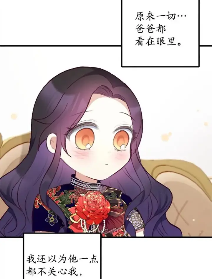 《我在恶魔家的受宠生活》10.恶魔教育图79