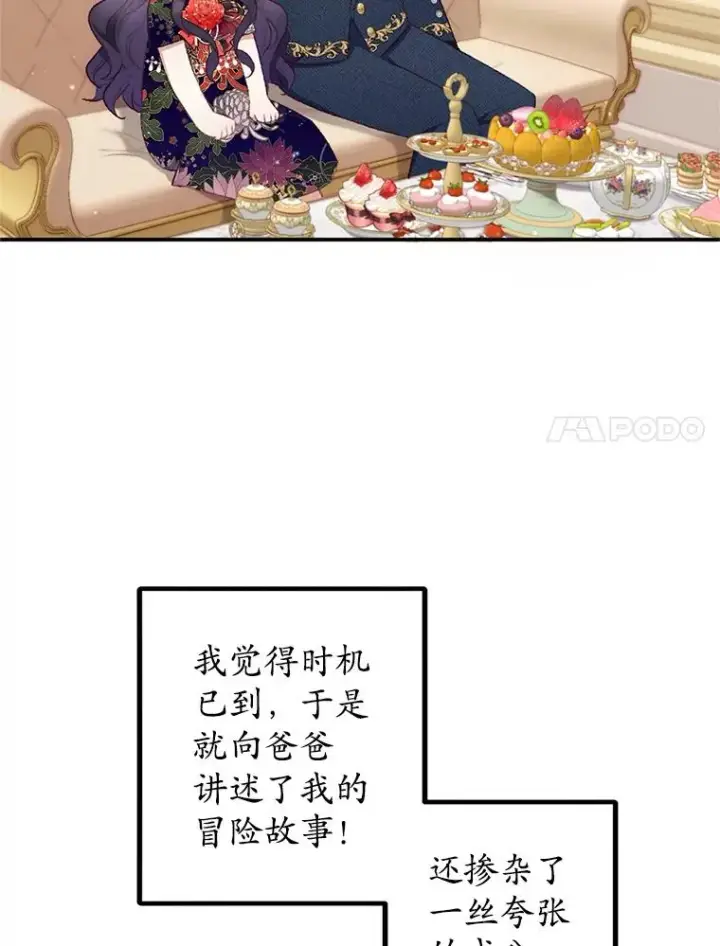 《我在恶魔家的受宠生活》10.恶魔教育图84