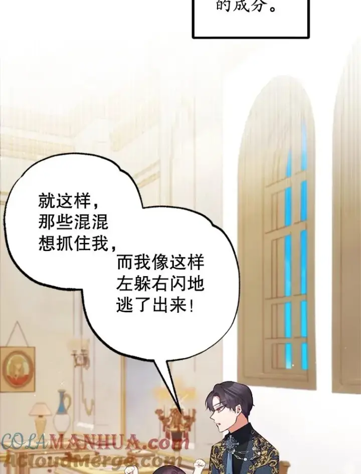 《我在恶魔家的受宠生活》10.恶魔教育图85