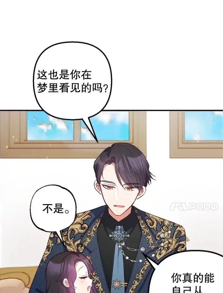 《我在恶魔家的受宠生活》10.恶魔教育图87