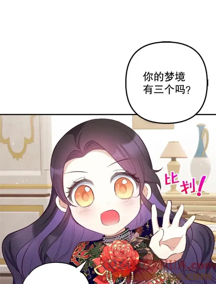 《我在恶魔家的受宠生活》10.恶魔教育图89