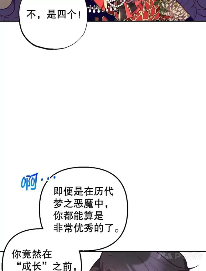 《我在恶魔家的受宠生活》10.恶魔教育图90