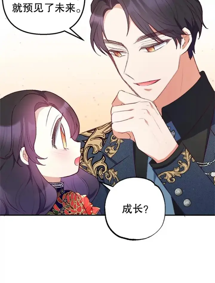 《我在恶魔家的受宠生活》10.恶魔教育图91