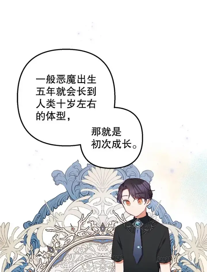 《我在恶魔家的受宠生活》10.恶魔教育图92