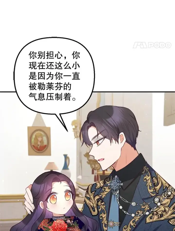 《我在恶魔家的受宠生活》10.恶魔教育图94