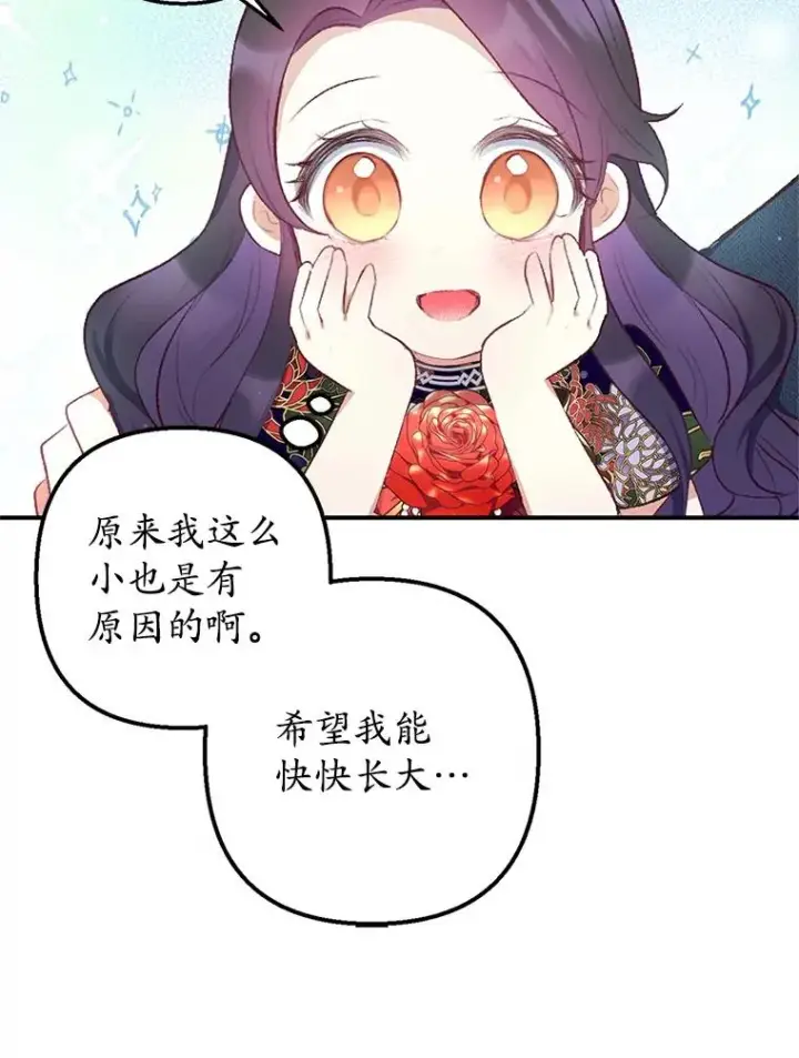 《我在恶魔家的受宠生活》10.恶魔教育图96