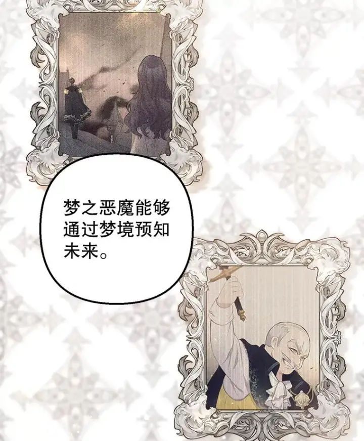 《我在恶魔家的受宠生活》10.恶魔教育图98