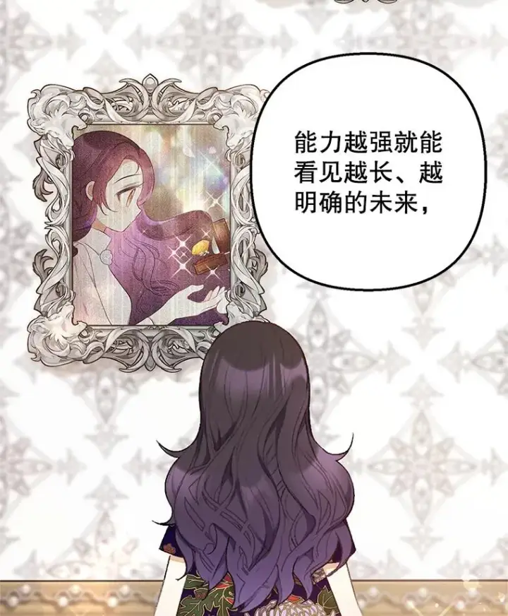 《我在恶魔家的受宠生活》10.恶魔教育图99
